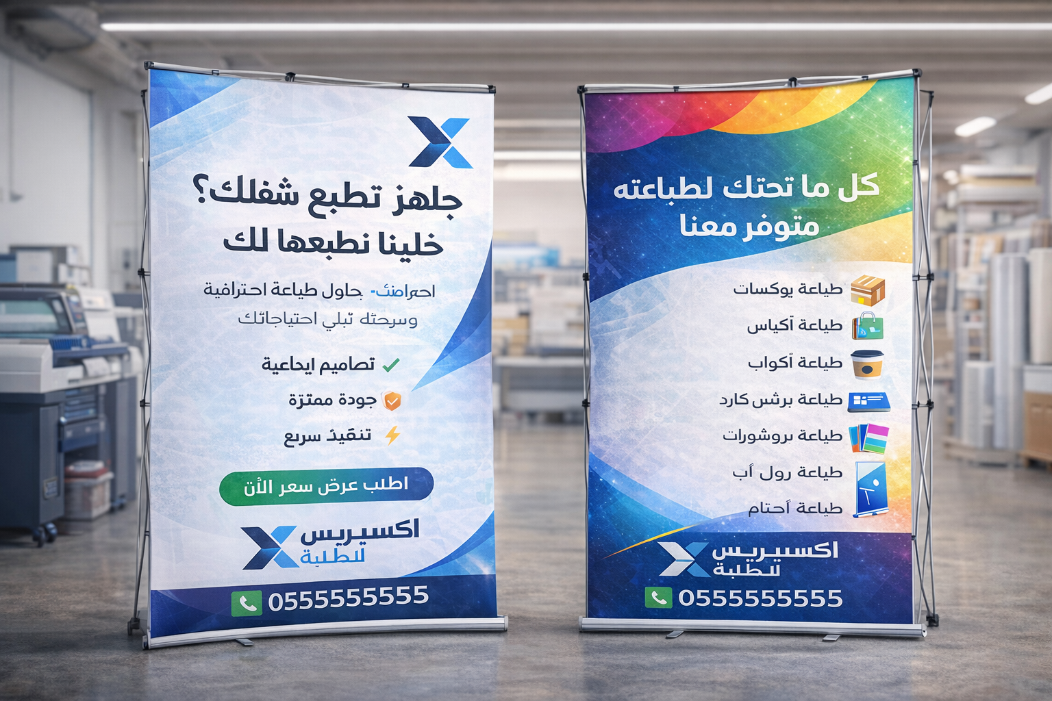 طباعة رول اب