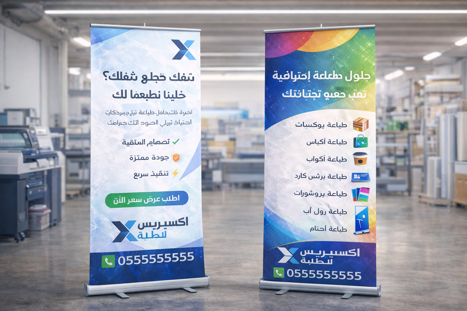 طباعة رول اب